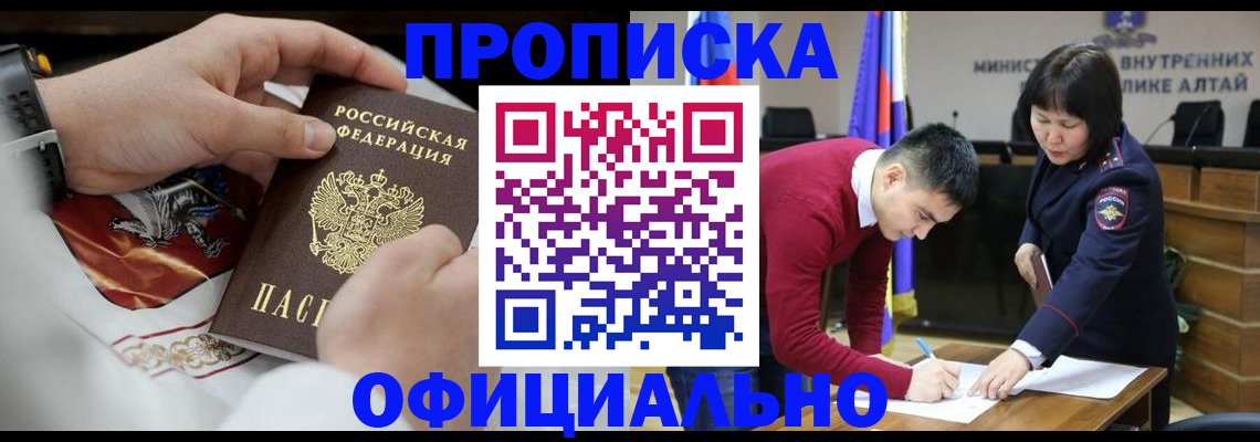 временная регистрация для всех в Балее