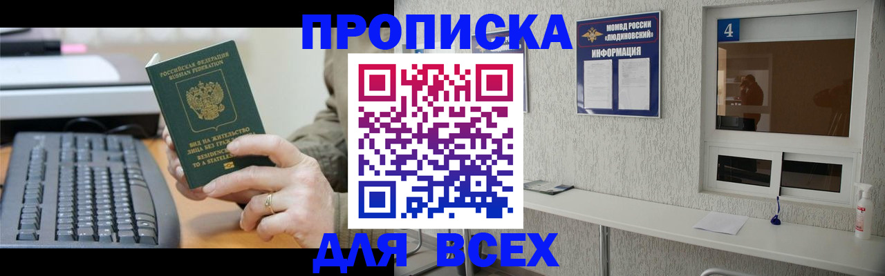 временная регистрация в квартире в Балее