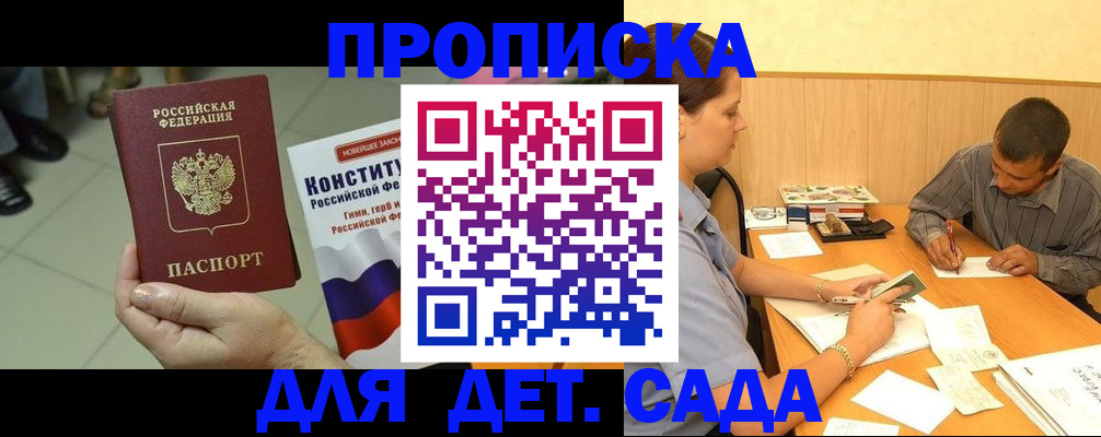 прописка в квартире в Балее
