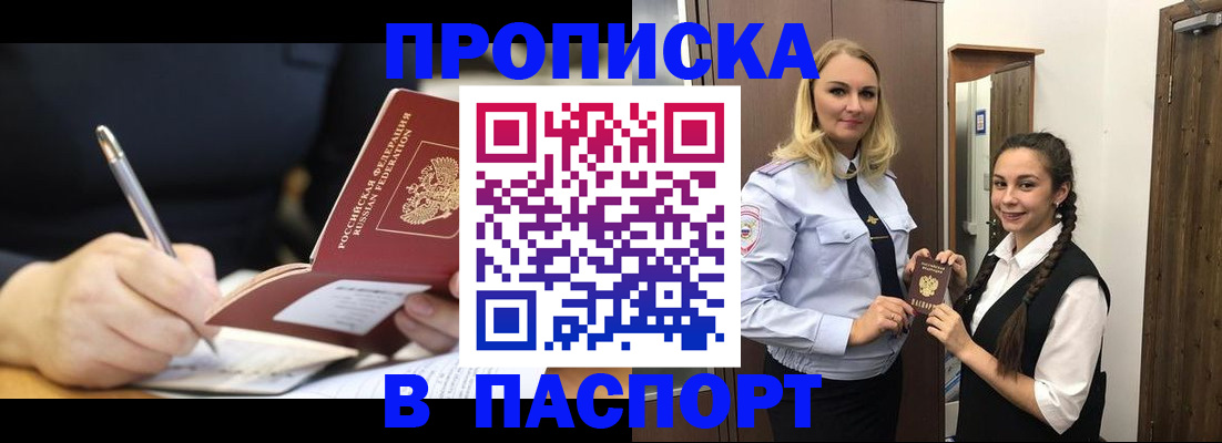 временная регистрация в Балее